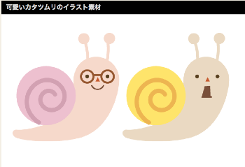 かたつむりのイラスト 無料でかわいいのだけ25匹分 Comfhni News