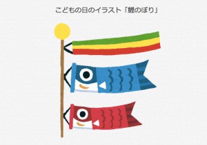 こいのぼりのイラスト集 フリーでかわいいもの39点 Comfhni News